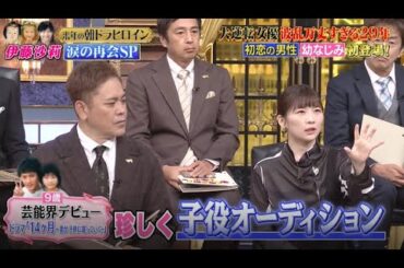 【しゃべくり007】💣🧨💣「大逆転女優 波乱万丈すぎる29年 PART 2/2」しゃべくりNEW 2023