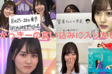 賀喜遥香のことが好きすぎる山下美月 まとめ