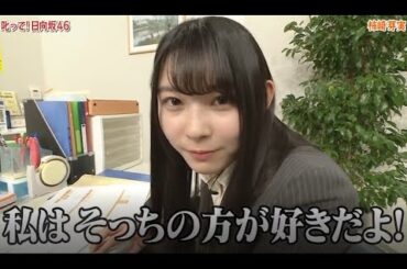 【HINABINGO!】「柿崎芽実が叱る！」ヒナビンゴ 2023