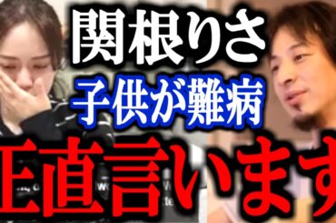 【ひろゆき】関根りさが1歳の長男の希少難病を告白。難病や障害を持った子供を持つ親へひろゆきが伝えたいこと。【JJコンビ ジョージ 接合部型表皮水疱症】