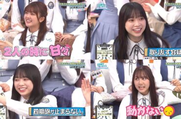 4期生にいろいろ暴露されちゃう山口陽世【日向坂で会いましょう】