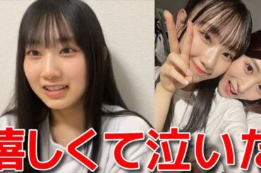 【徳永羚海】 選抜に選ばれなくて悔しい時に坂口渚沙の言葉に泣いた話 【AKB48】