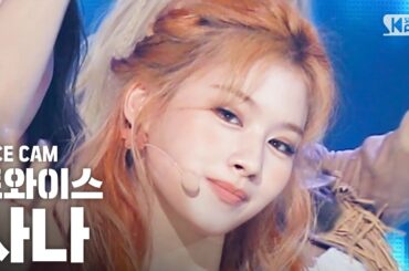 [페이스캠4K] 트와이스 사나 'MORE & MORE' (TWICE SANA FaceCam)│@SBS Inkigayo_2020.6.14