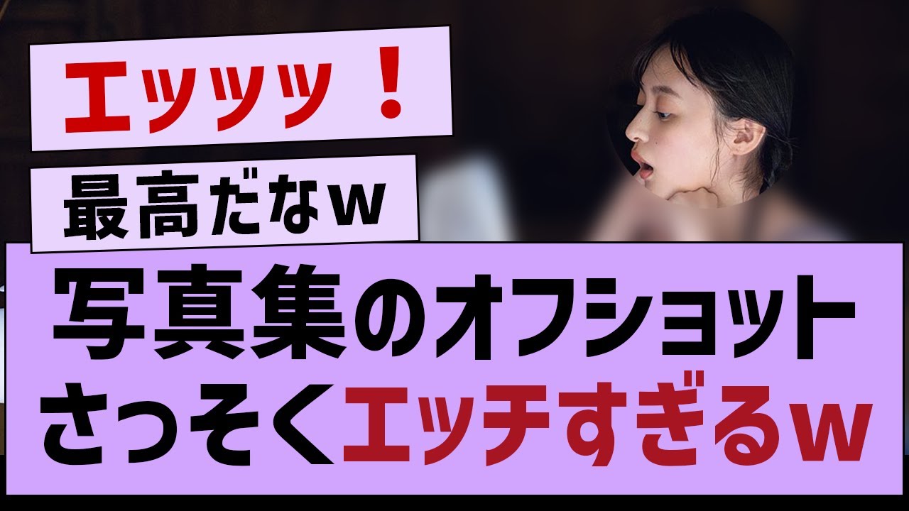 遠藤さくら、オフショットが早速えっちすぎるwwww【乃木坂46・遠藤さくら・乃木坂工事中】 遠藤さくら、オフショットが早速えっちすぎるwwww【乃木坂46・遠藤さくら・乃木坂工事中】