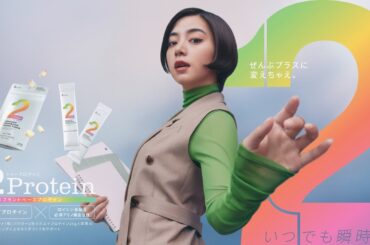 池田エライザ、ポジティブでいられる秘訣 インタビューで明かす／プラントベースフードブランド「2foods」CM＋メイキング＋インタビュー