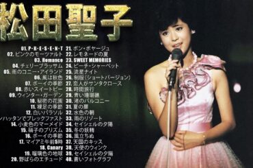 松田聖子 2023 ❤️トップ 4 0 ベストソング