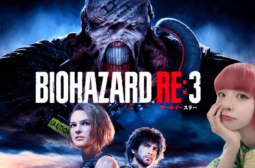 【バイオハザード3 初見】【顔出し】カルロスジル助けてwww＃バイオハザード3#バイオハザード