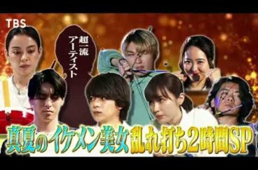 【THE神業チャレンジ】太鼓の達人＜見逃し配信/高野洸/SHONO/サンボマスター木内＞再現できたら100万円2023年8月8日 FULL LIVE