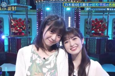 『渚』小川彩×冨里奈央　#乃木坂46 #5期生 #超乃木坂スター誕生
