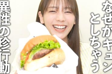 パンツがキャラもの男子にキュンとくるらしいあすかさん【蛙化/蛇化現象】