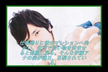 二宮和也　伊藤綾子　【厳戒態勢】交際