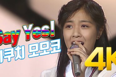 [4K 60FPS] 키쿠치 모모코(菊池桃子) - Say Yes! 1986 4K AI Upscaling