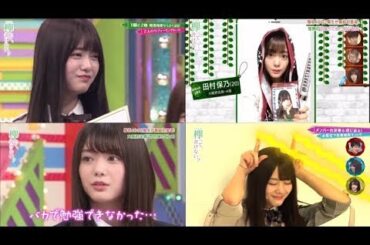 【欅坂46櫻坂46】けやかけ田村保乃まとめ part1