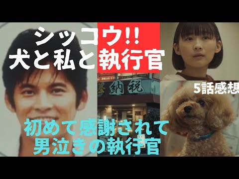 【bailiff⑤】織田裕二さん昔の写真をアイコンに!伊藤沙莉さん演じるひかりが少しずつ執行官に愛着もわきはじめ、昔のペットショップへの就職を断わる中にはさらなる関係者の動きもあったようで。。。 【bailiff⑤】織田裕二さん昔の写真をアイコンに!伊藤沙莉さん演じるひかりが少しずつ執行官に愛着もわきはじめ、昔のペットショップへの就職を断わる中にはさらなる関係者の動きもあったようで。。。