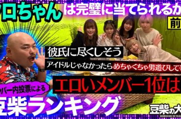 【豆柴の大群】クロちゃんは完璧に当てられるか？豆柴ランキング　前編
