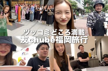 【ほぼ修学旅行】私たちの裏側大公開✊🏻いつもこんな感じのメンバーでお届けしてます😂🫨😳【vlog】