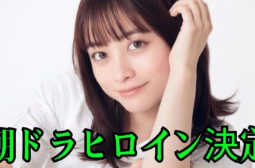 橋本環奈、朝ドラ「おむすび」主演決定を匂わせ？朝ドラヒロイン決定・橋本環奈、発表直前の投稿に注目集まる「匂わせだった？」