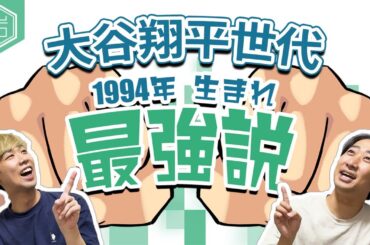 【神保町芸人最多】1994年生まれ最強説    オレたちに勝てる？？