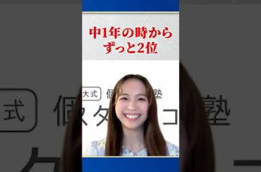 【道産子東大院生】紀野沙良さんが勉強を頑張った理由#shorts