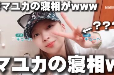 【NiziU】マユカの寝相がおもろすぎたwww