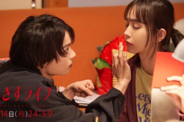 【第4話予告】「紅さすライフ」雅人(大西流星)と頼子(井桁弘恵)が起業に向けて本格始動💄2人の距離も急接近するが…雅人の身に危機迫る!? 8/14(月)24:59～放送📺／日本テレビ「シンドラ」