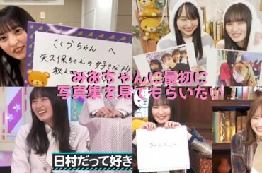 矢久保美緒のことが好きすぎる遠藤さくら まとめ