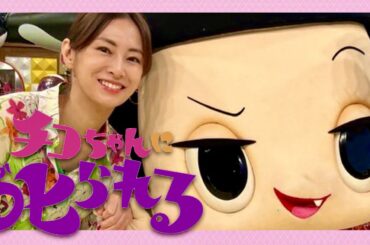 チコちゃんに叱られる【8月11日放送/北川景子】