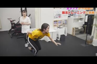 腸活トレーニング中に勢い余って実が出てしまった美人女子アナ