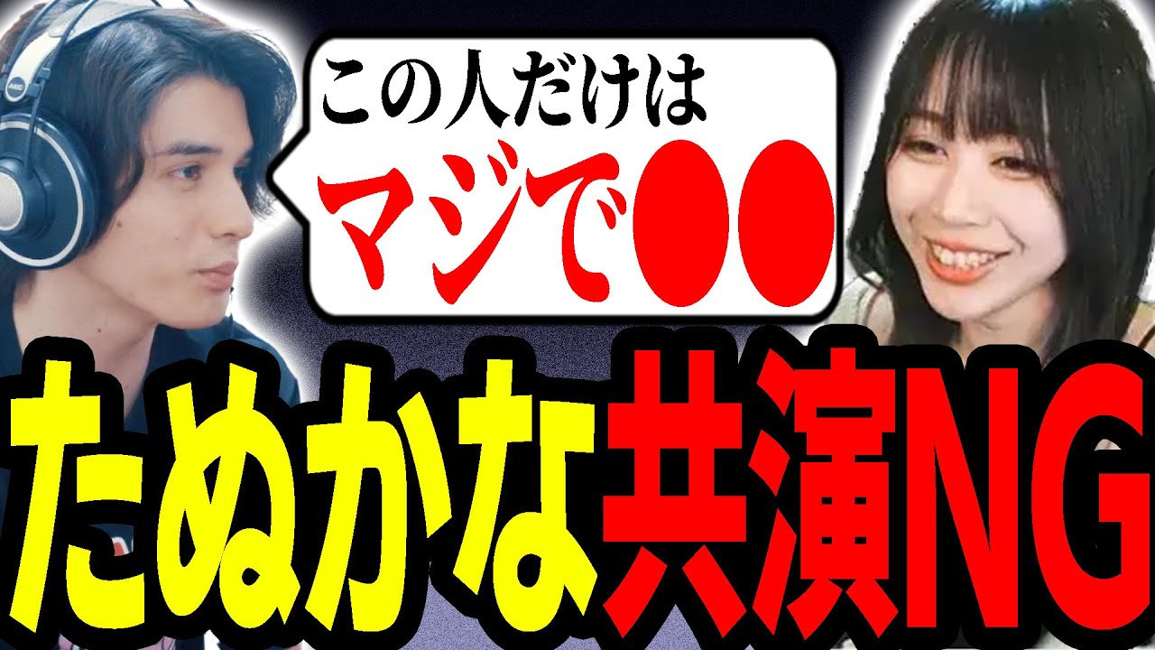 まさかの理由でたぬかなと共演NGなスタンミじゃぱん【スタンミ切り抜き】 まさかの理由でたぬかなと共演NGなスタンミじゃぱん【スタンミ切り抜き】
