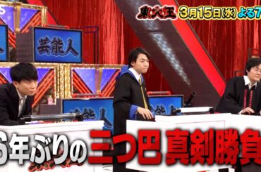 水上颯が緊急参戦！鶴崎vs伊沢vs水上！奇跡の頂上決戦!!『東大王』3/15(水)【TBS】