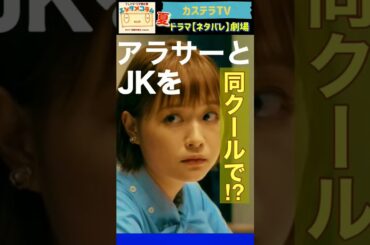 【結婚予定日】実は…〝ラブコメ名手〟大原櫻子さん！ from 第1話 ◇ カステラTV【ネタバレ】劇場・わちゃわちゃver