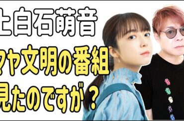 上白石萌音のはるかなる古代文明マヤを見たのですが‥‥？