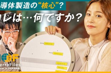 【知っておきたい】半導体製造の核心を握る“ある装置“とは？