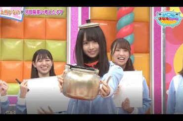 【HINABINGO!】「上村ひなの x 河田陽菜の考えたポケ」ヒナビンゴ 2023