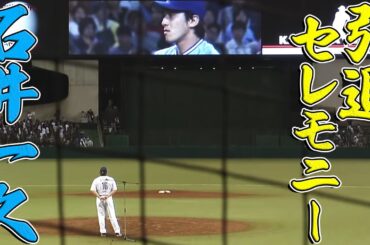 【大爆笑につつまれた】埼玉西武・石井一久投手【引退セレモニー挨拶】