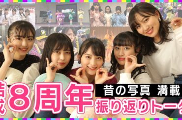 【前編】爆笑？心霊写真？お宝写真続出！？たこやきレインボー結成8周年を振り返ってみた📷