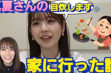 秋元真夏の影響で！自炊を始めてみた筒井あやめ