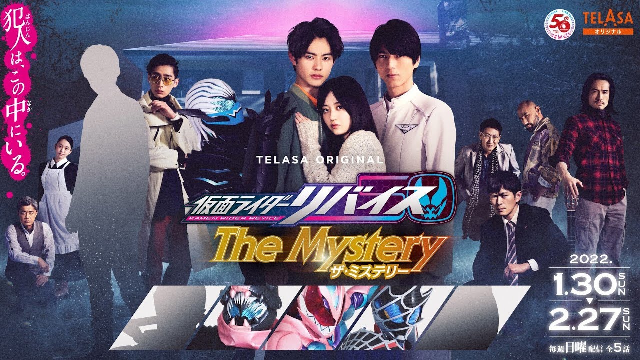 【告知】「仮面ライダーリバイス」初のスピンオフ 『仮面ライダーリバイス The Mystery』 TELASA(テラサ)で配信決定! 【告知】「仮面ライダーリバイス」初のスピンオフ 『仮面ライダーリバイス The Mystery』 TELASA(テラサ)で配信決定!