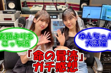 命の冒涜初OAのガチ感想がこちら #乃木坂46 #33rdシングル #命の冒涜 #柴田柚菜 #松尾美佑 #菅原咲月 #中西アルノ #小川彩 #奥田いろは #冨里奈央 # 【坂道オタ反応集】