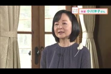 芥川賞受賞は子育ての真っただ中…作家小川洋子さんが「どんなに忙しくても守ったこと」【岡山】 (23/08/11 18:00)