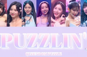 QUEENDOM PUZZLE - PUZZLIN' カナルビ (日本語訳日本語字幕/パート分け/クイーンダムパズル/パズリン/퀸덤퍼즐)
