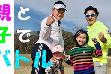 【親子タッグバトル】勝ったらお菓子？笑いあり、涙あり！子どもとパパの絆が試される感動必至のラウンド編！