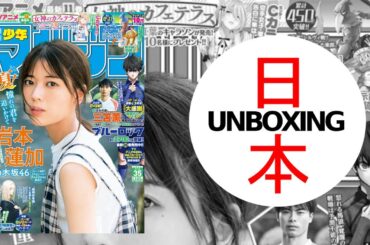 Weekly Shonen Magazine #35 (2023) 週刊少年マガジン Japanese Magazine MANGA 📙😻🐱‍👤⚔ 👾🥊