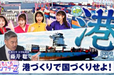 ももいろインフラーZ 第3回「港」 2023年8月6日放送本編＋おまけ動画