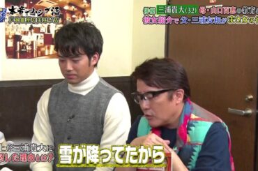 『ダウンタウンなう』俳優 三浦貴大(32) 母・山口百恵の教育とは? 彼女紹介で父・三浦友和がまさかの行動