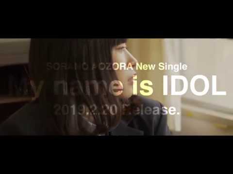 【OFFICIAL】空野青空5thシングル『My name is IDOL』【ティザームービー《第2弾》】 【OFFICIAL】空野青空5thシングル『My name is IDOL』【ティザームービー《第2弾》】
