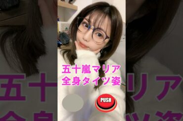 五十嵐マリア目押しチャレンジ #Shorts #スロット #ジャンバリ #janbari #パチンコ #パチスロ #五十嵐マリア