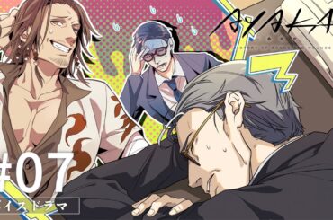 TVアニメ『AYAKA -あやか-』ボイスドラマ #07【毎週日曜更新】