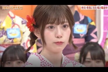 【HINABINGO!】「地元・奈良に住む・母と電話中」ヒナビンゴ 2023