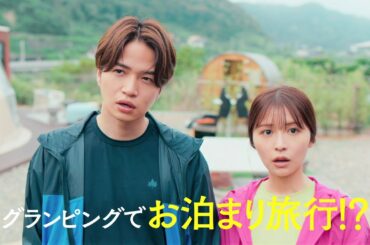 【第6話は8/15(火)よる11時放送！】主演・菊池風磨＆ヒロイン・長濱ねる『ウソ婚』第6話予告＜火ドラ★イレブン＞